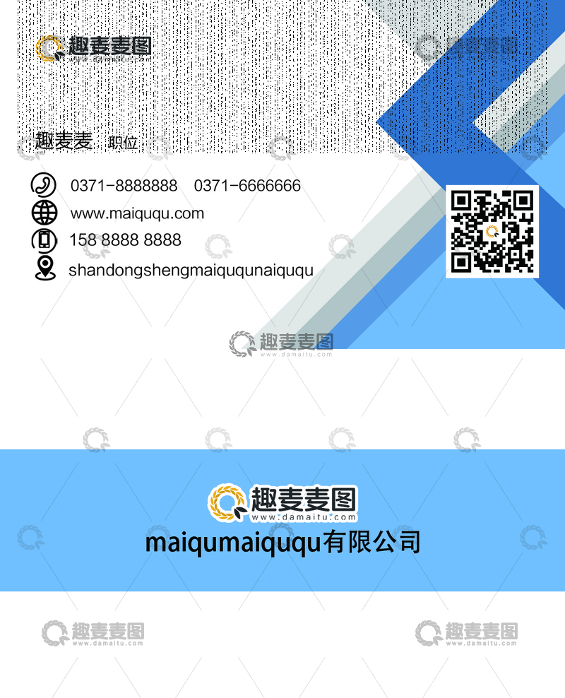 源文件下载【趣麦麦图】-简洁商务名片设计模板22