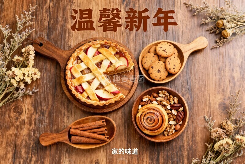 高清大图下载【趣麦麦图】温馨新年糕点美食摄影