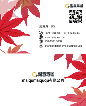 红叶秋意公司名片设计2