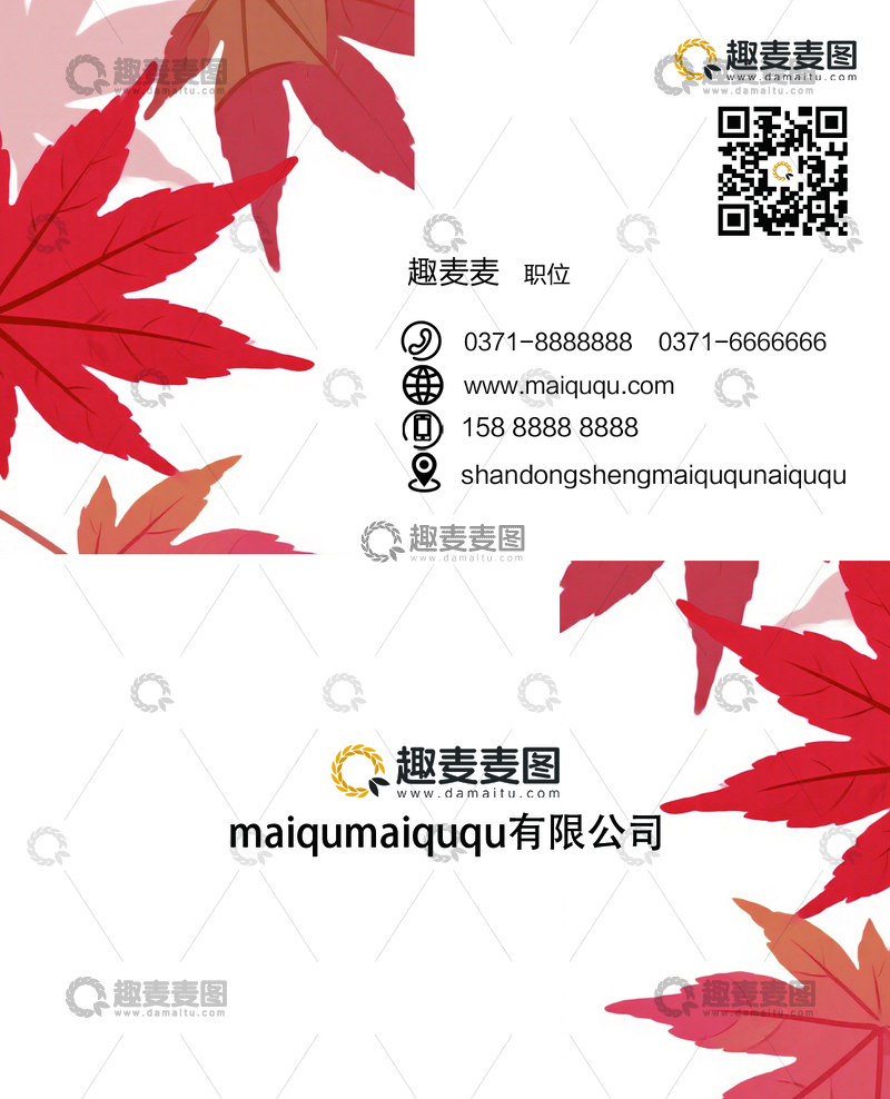 源文件下载【趣麦麦图】红叶秋意公司名片设计2