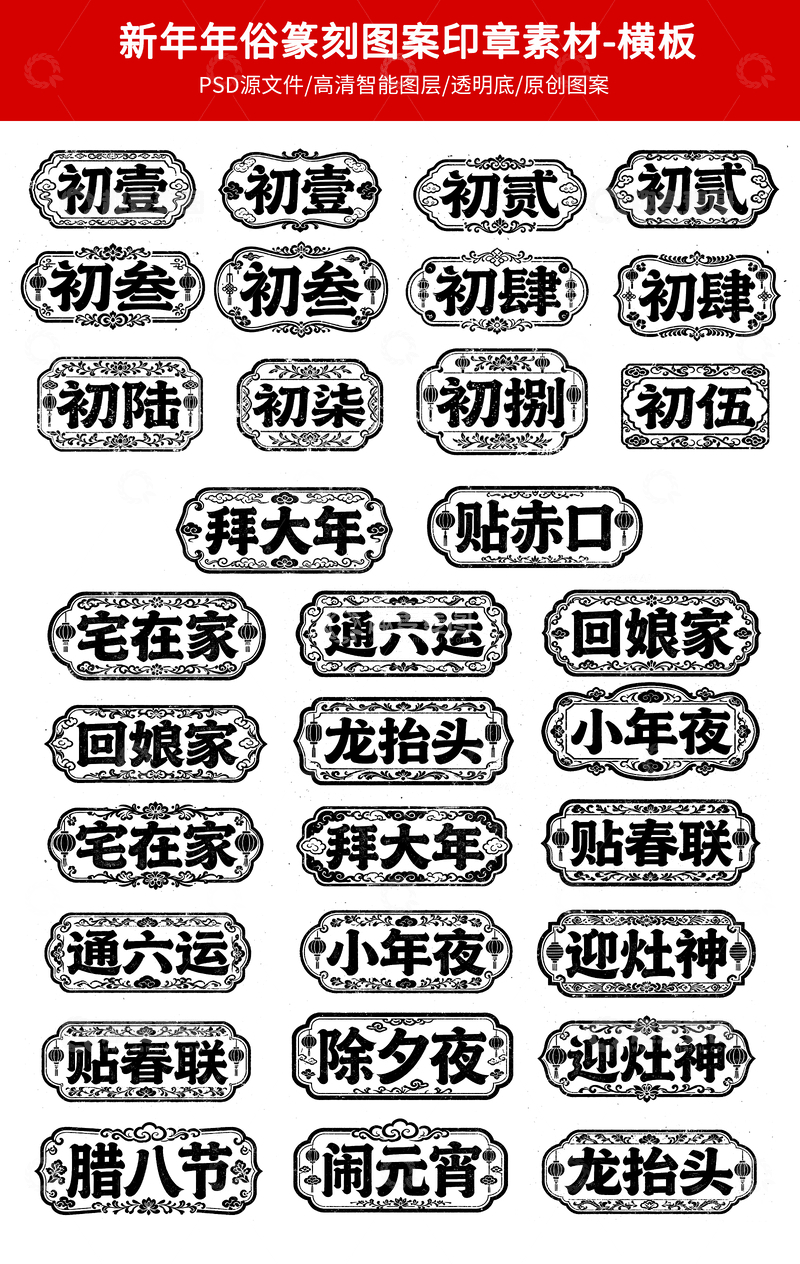 源文件下载【趣麦麦图】新年民俗篆刻印章图案设计素材