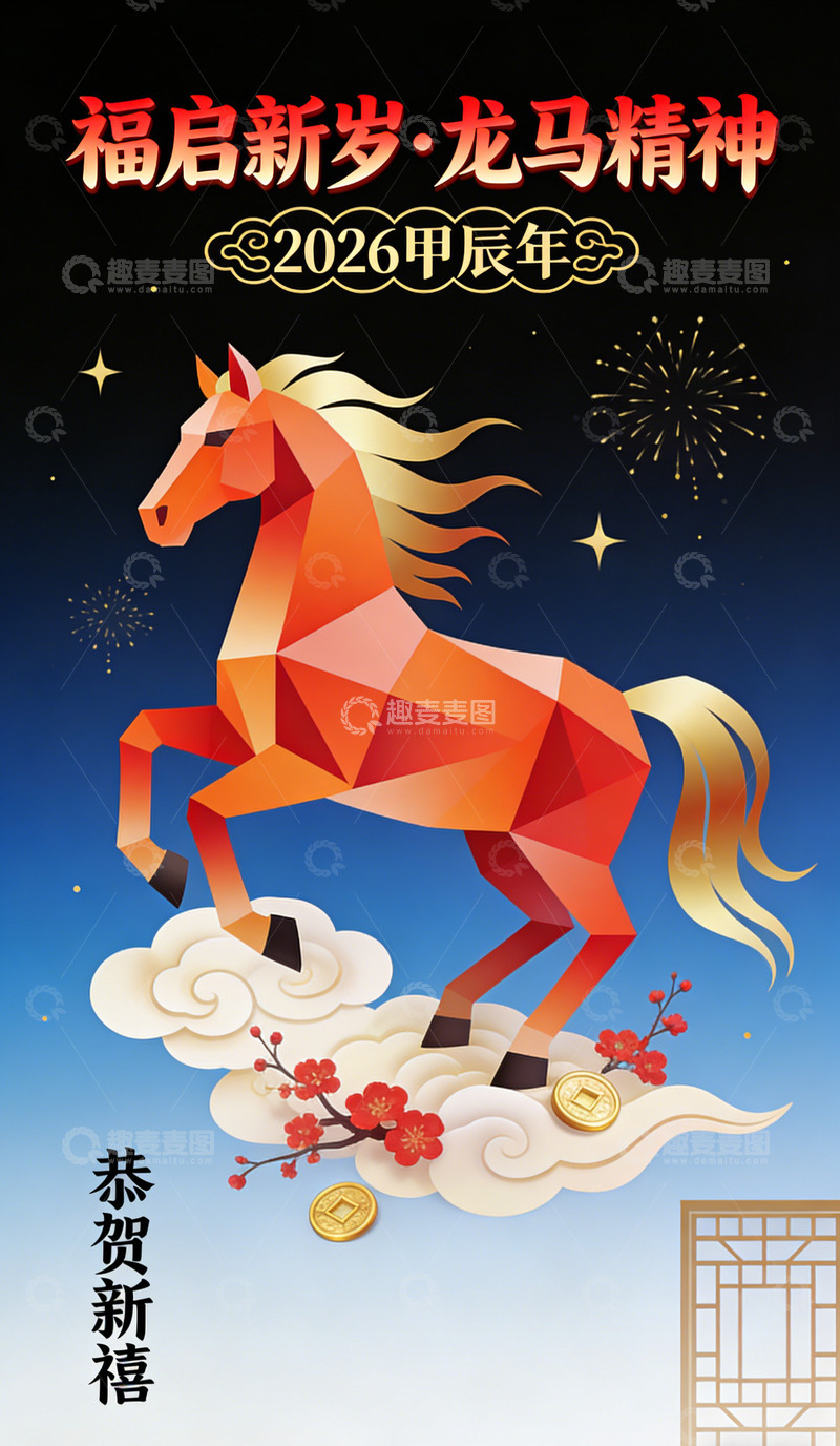 高清大图下载【趣麦麦图】-低多边形龙马新年插画