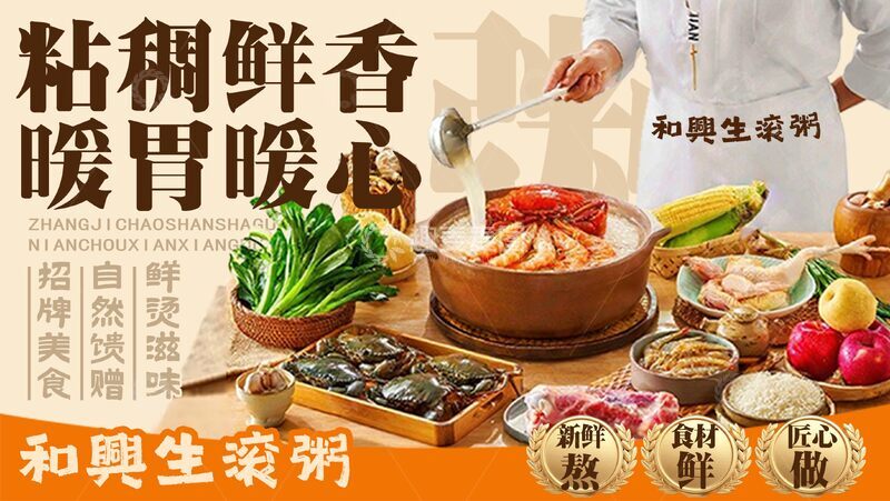 源文件下载【趣麦麦图】-餐饮外卖早餐粥banner美团饿了么海报