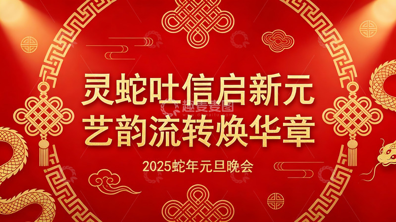 高清大图下载【趣麦麦图】国潮风城市文化与生肖晚会视觉4