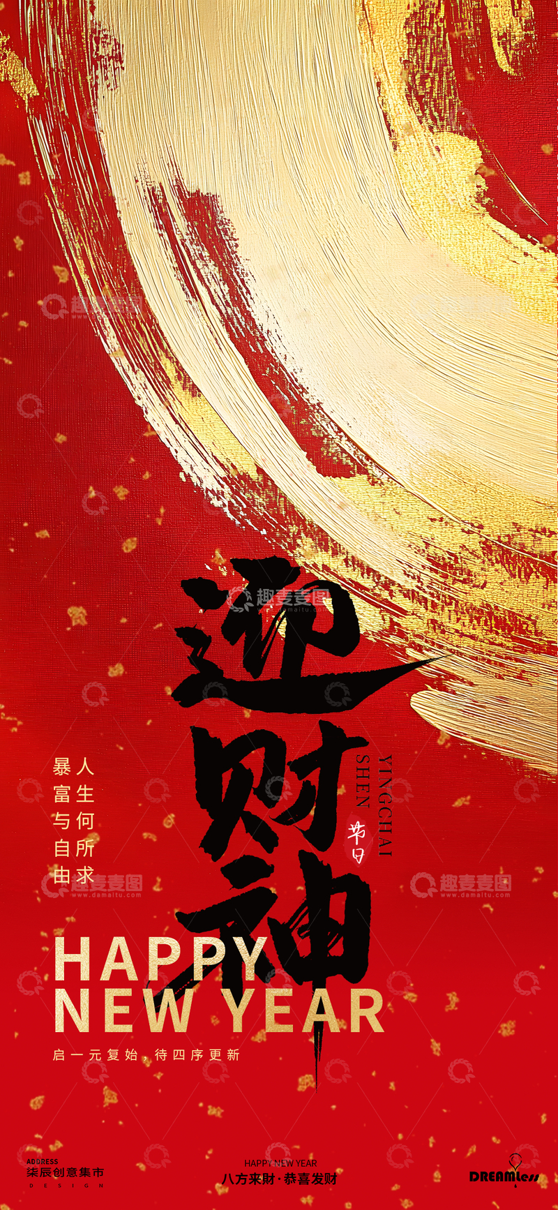 源文件下载【趣麦麦图】迎财神新年喜庆海报设计