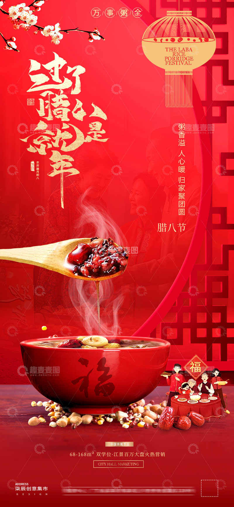 源文件下载【趣麦麦图】地产腊八节灯笼场景氛围海报