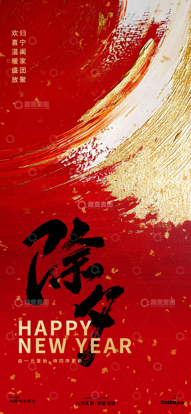 源文件下载【趣麦麦图】除夕喜庆新年祝福海报