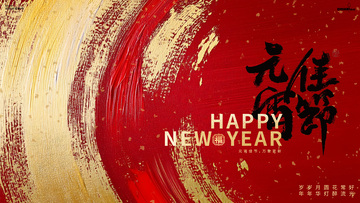 喜庆新年元宵节背景板