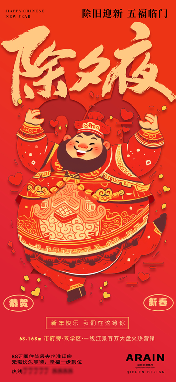 2除夕新春财神开工大吉海报