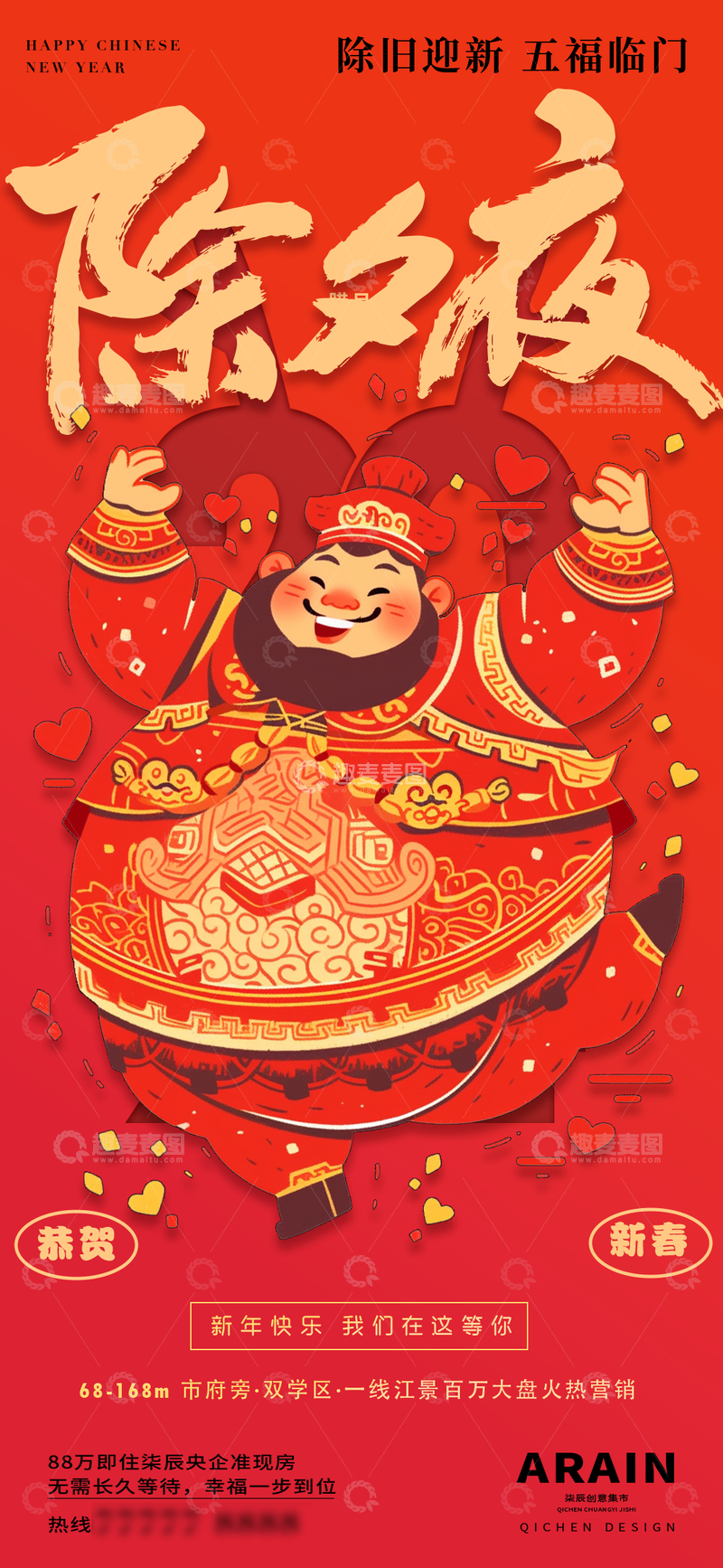 源文件下载【趣麦麦图】2除夕新春财神开工大吉海报