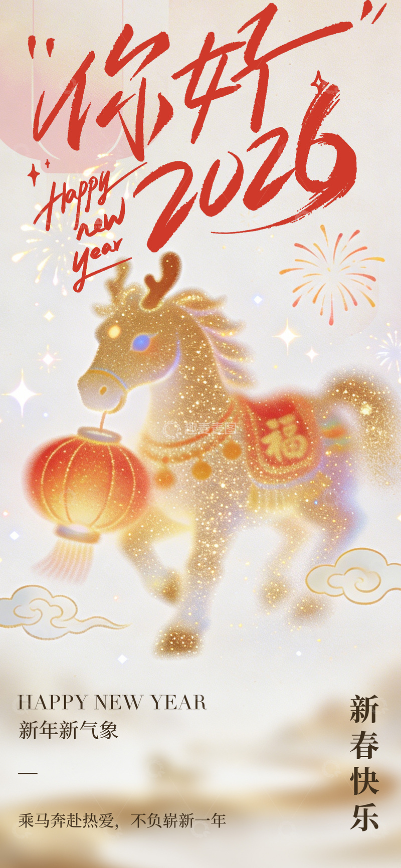 源文件下载【趣麦麦图】2026新年贺图喜庆骏马设计素材