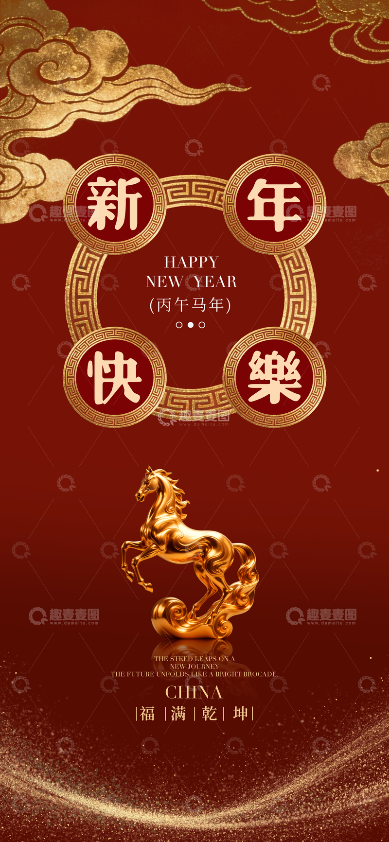 源文件下载【趣麦麦图】新年快乐祝福海报设计素材
