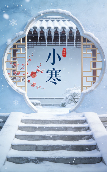 雪景小寒节气插画