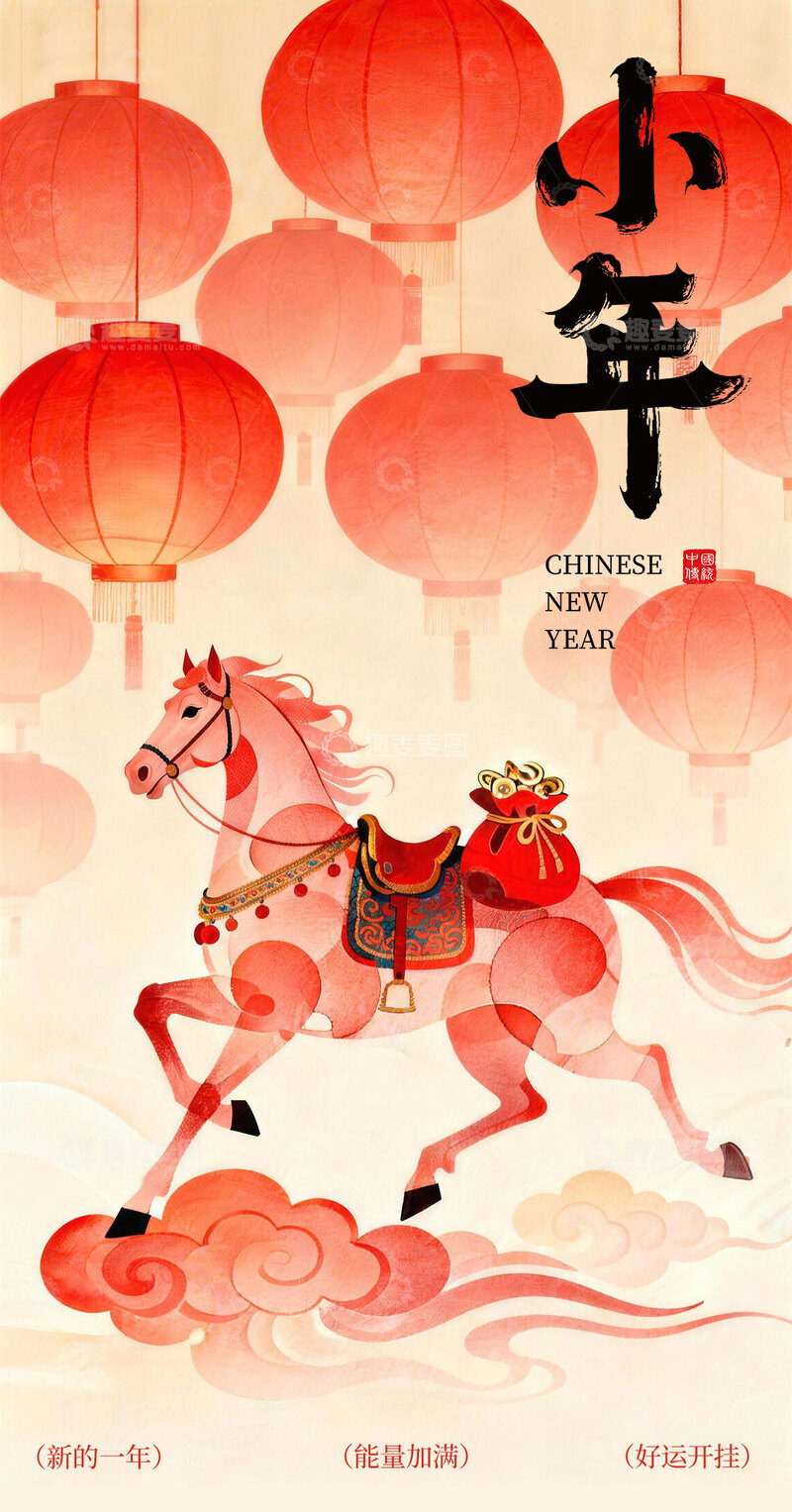 源文件下载【趣麦麦图】2026马年小年海报