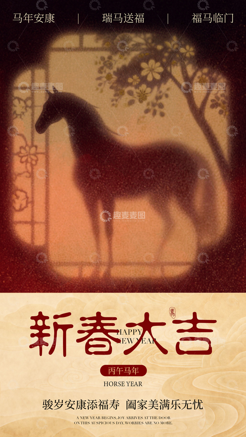源文件下载【趣麦麦图】-马年祝福水墨画骏马送福