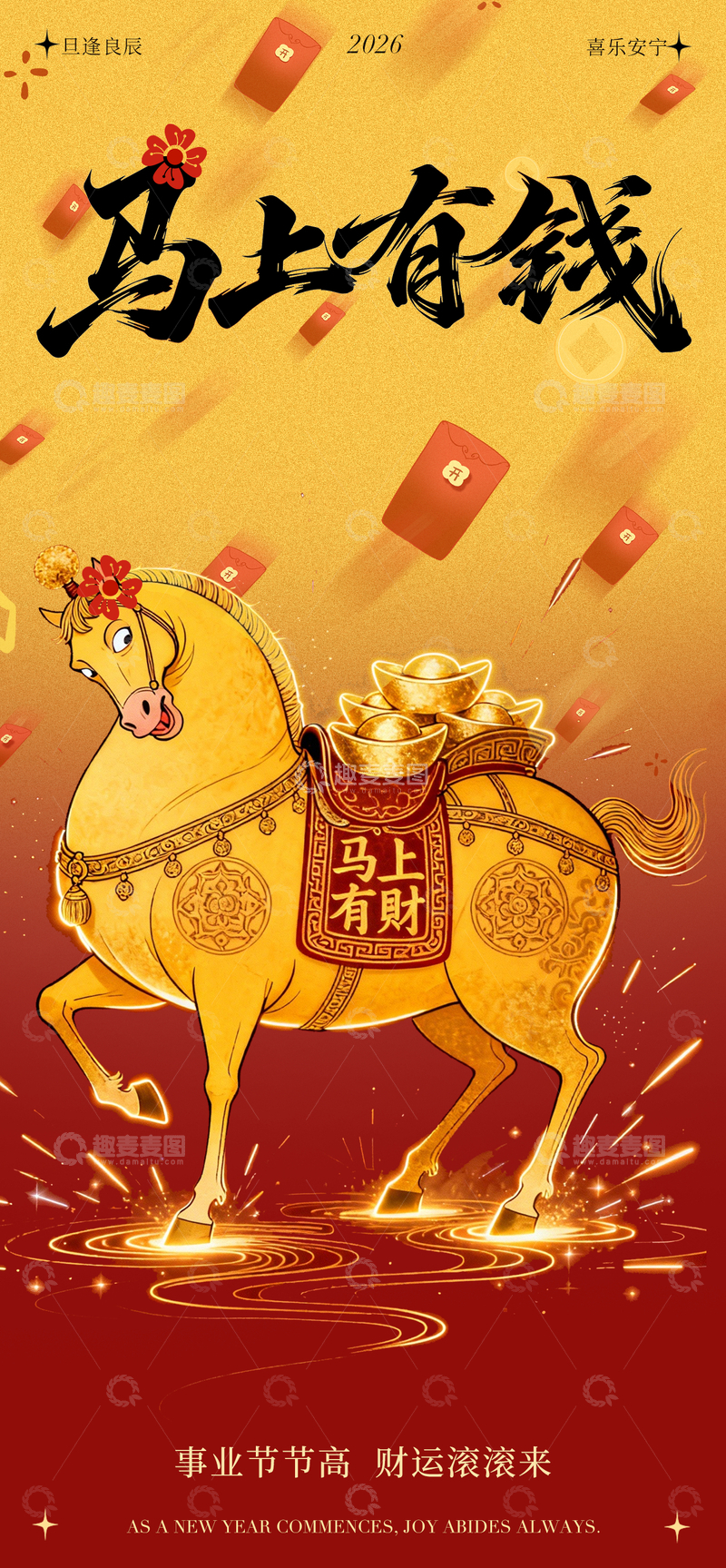 源文件下载【趣麦麦图】金色马年祝福海报