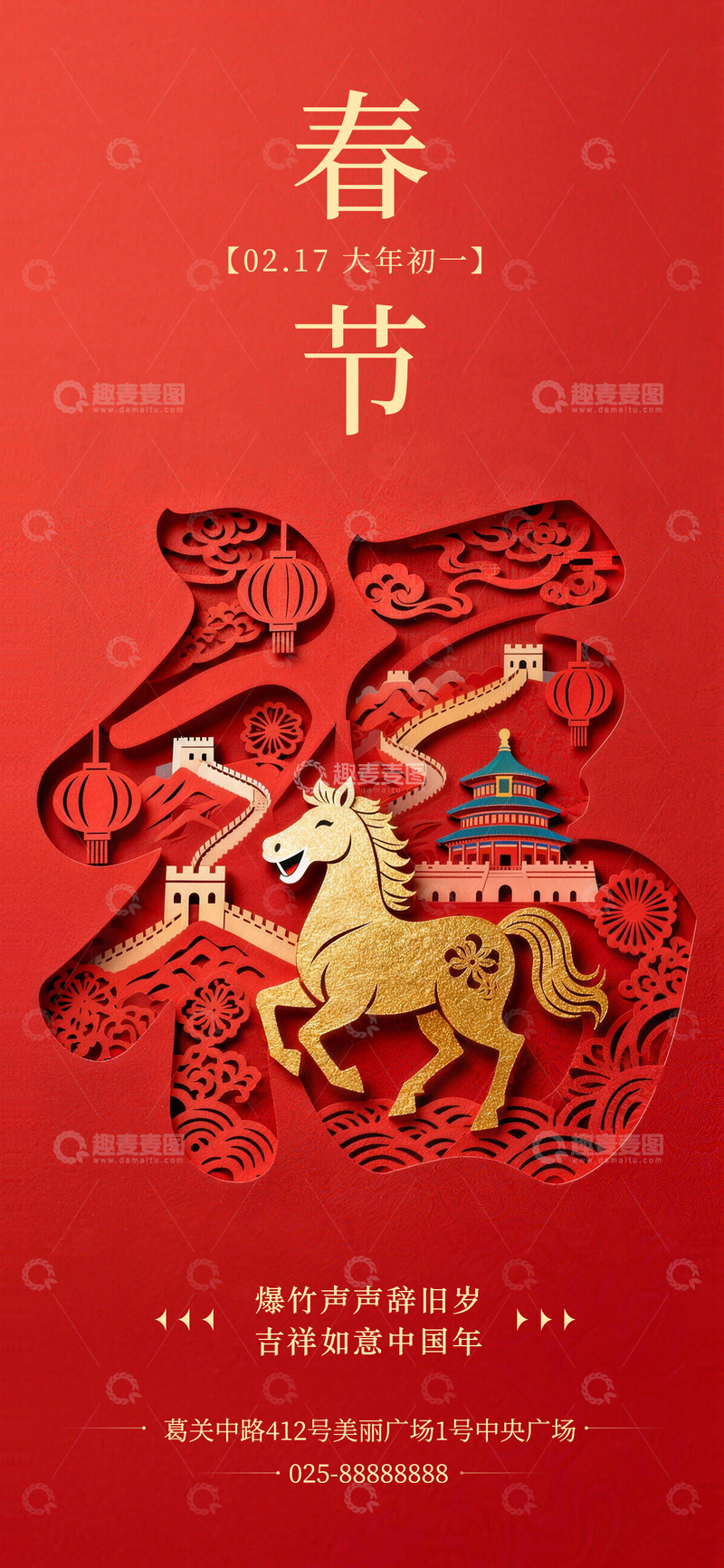 源文件下载【趣麦麦图】红色喜庆2026马年春节海报
