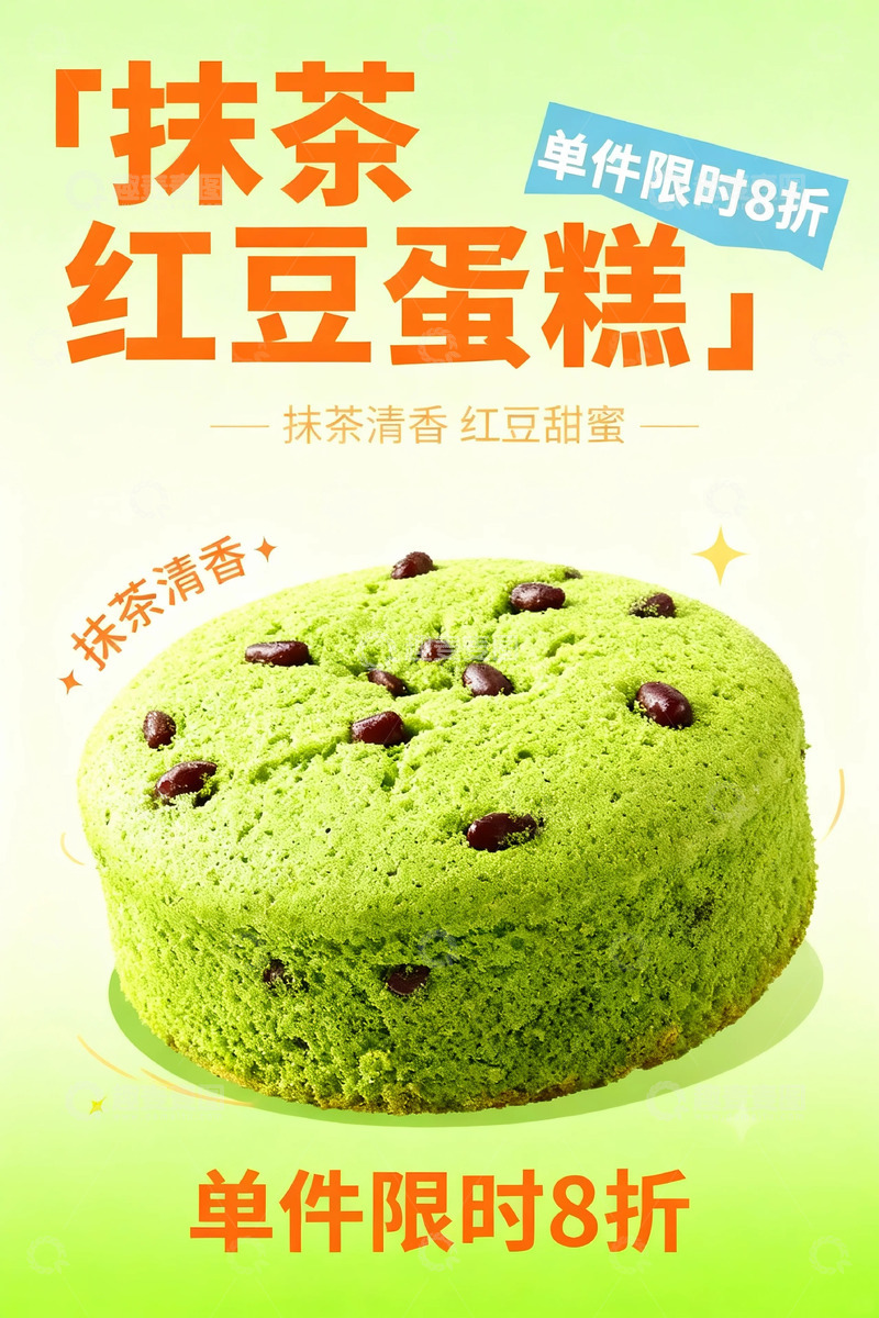 高清大图下载【趣麦麦图】抹茶红豆蛋糕促销海报