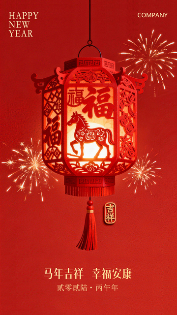 2026马年春节马年大吉海报