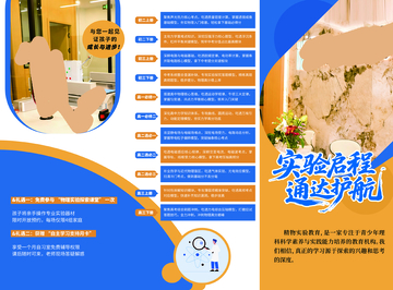 实验启蒙通达护航折页设计