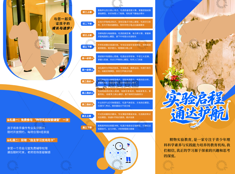 源文件下载【趣麦麦图】实验启蒙通达护航折页设计