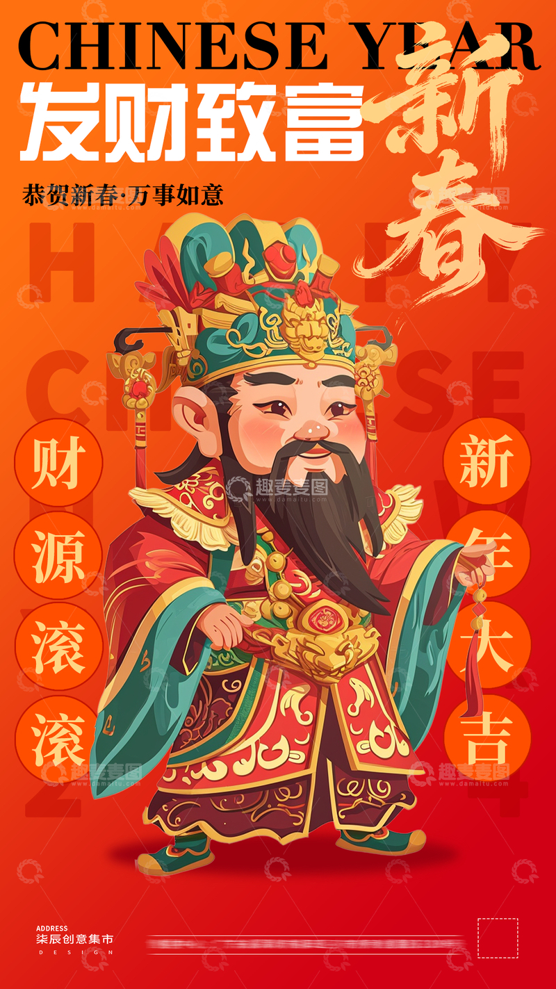 源文件下载【趣麦麦图】新春迎财神插画系列海报5