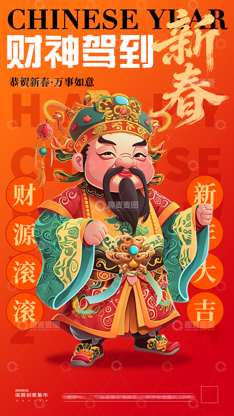 源文件下载【趣麦麦图】新春迎财神插画系列海报7