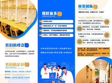 蓝色教育宣传三折页设计素材