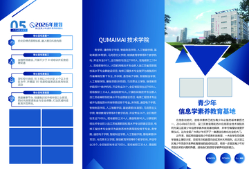 蓝色科技风学校宣传册