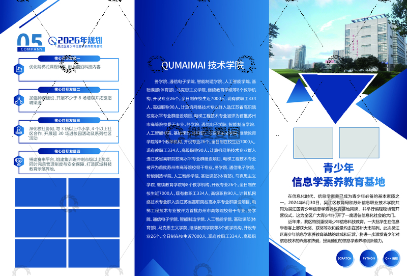 源文件下载【趣麦麦图】蓝色科技风学校宣传册