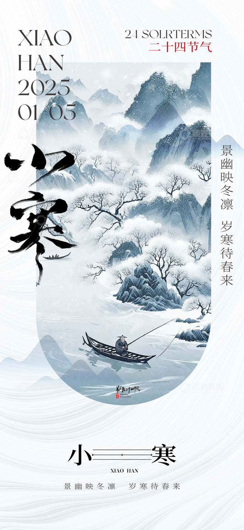 源文件下载【趣麦麦图】小寒节气创意海报