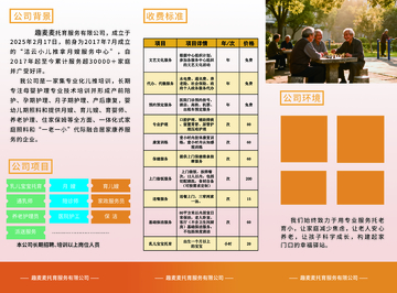 家政服务宣传册设计模板