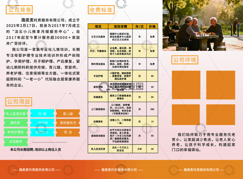 源文件下载【趣麦麦图】家政服务宣传册设计模板