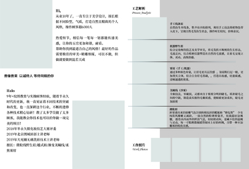 设计师个人介绍及作品集展示