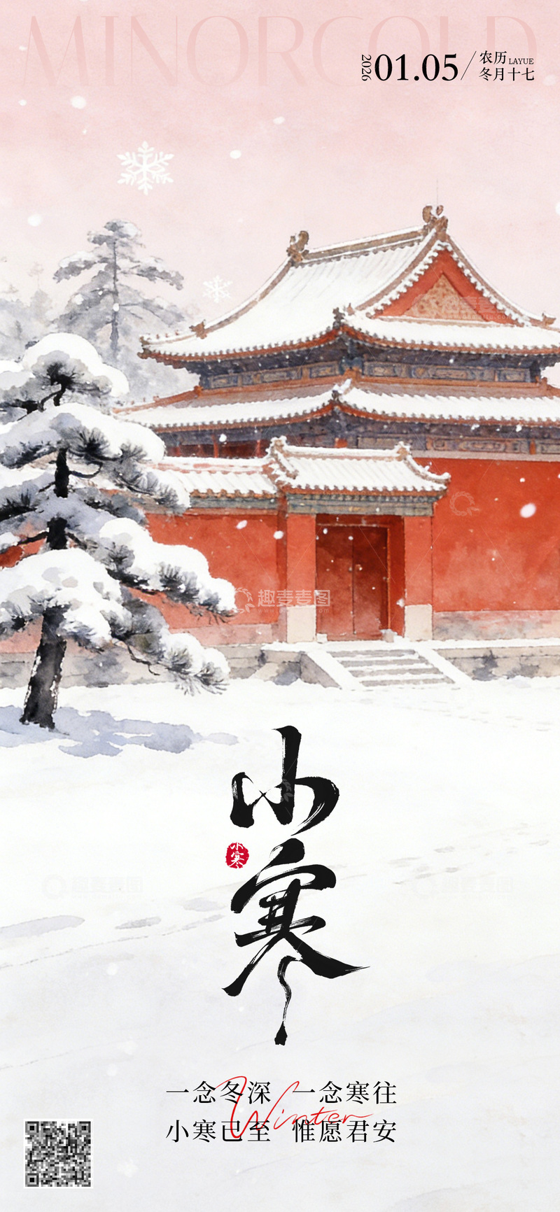 源文件下载【趣麦麦图】中国传统二十四节气小寒节气