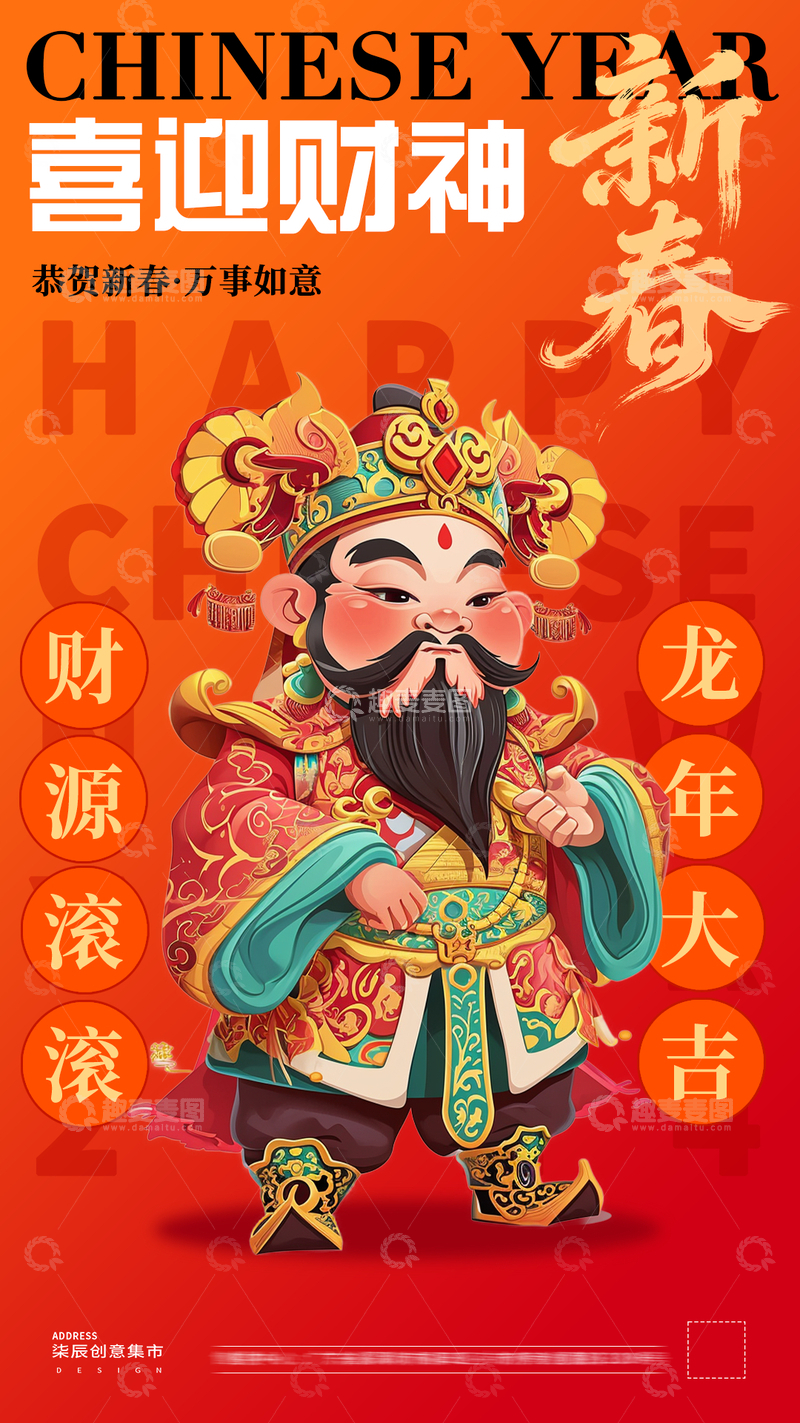 源文件下载【趣麦麦图】新春迎财神插画系列海报1