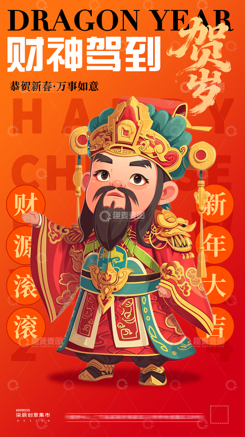 源文件下载【趣麦麦图】新春迎财神插画系列海报2