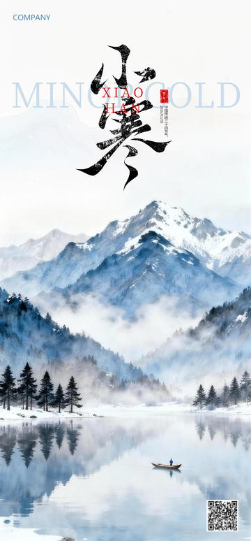 中国传统二十四节气小寒节气