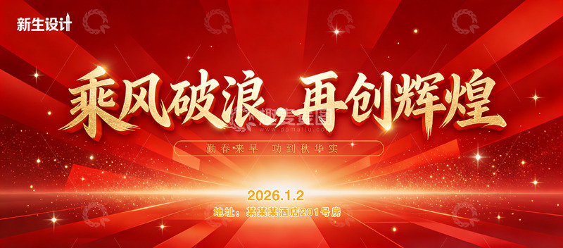 源文件下载【趣麦麦图】红色励志企业宣传海报