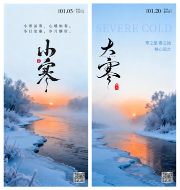 中国传统二十四节气小寒大寒