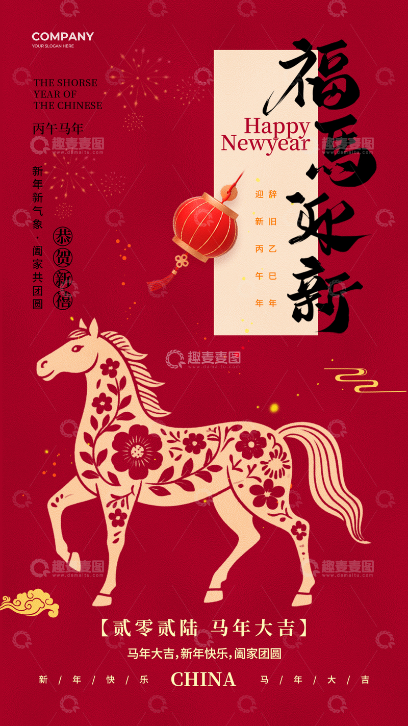 源文件下载【趣麦麦图】马年海报设计2
