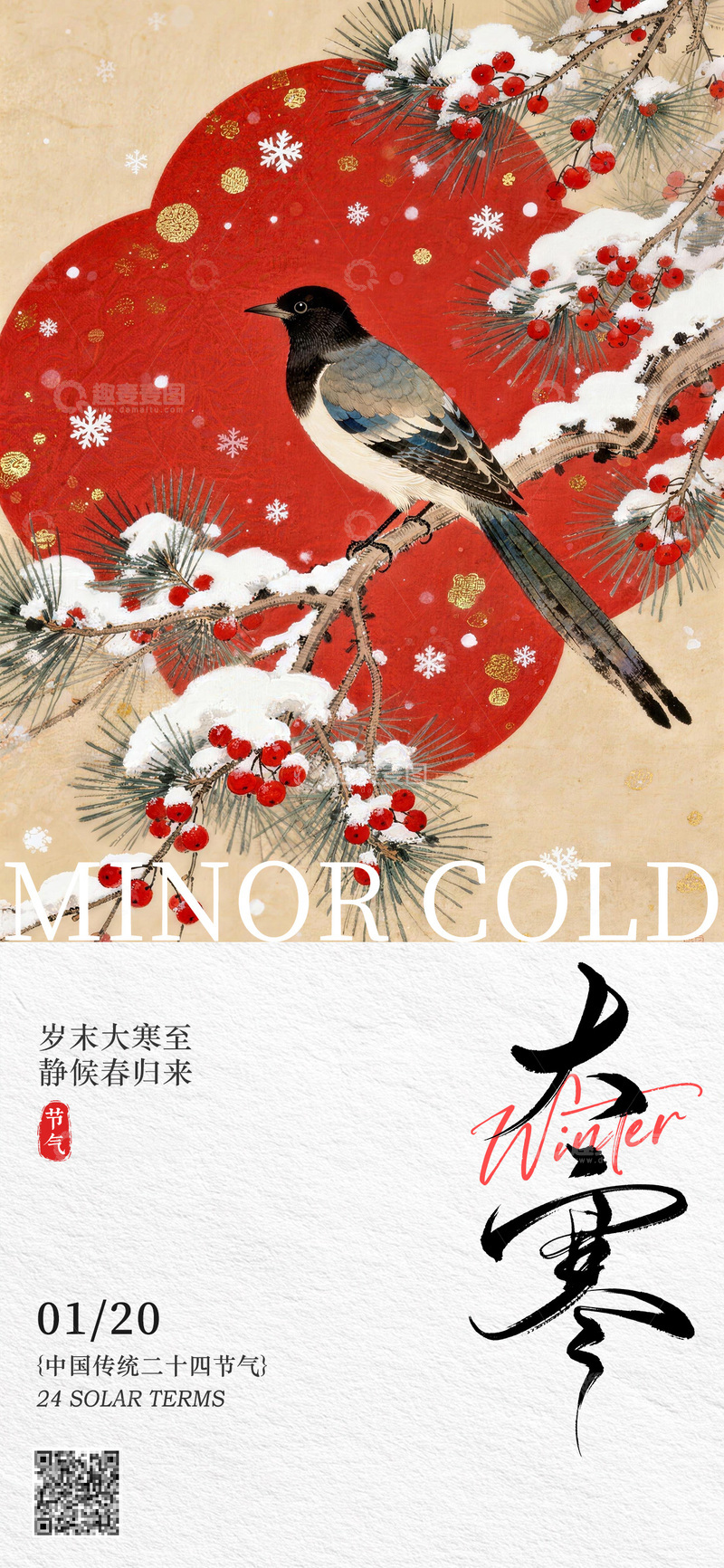 源文件下载【趣麦麦图】中国传统二十四节气大寒