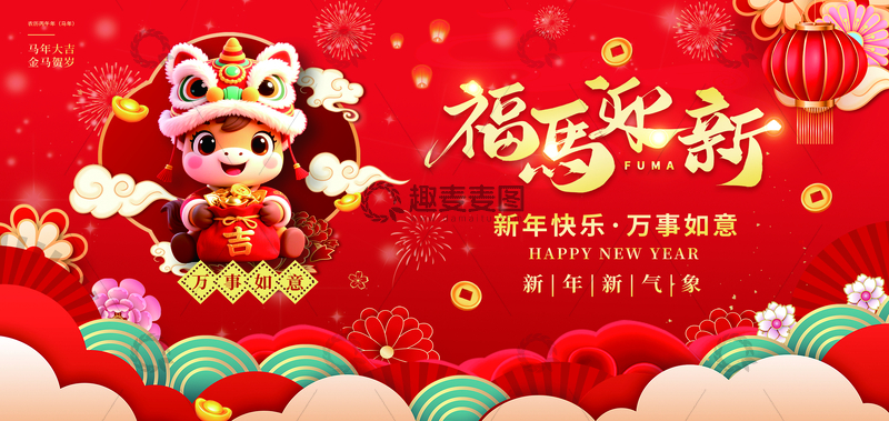 源文件下载【趣麦麦图】马年海报设计5