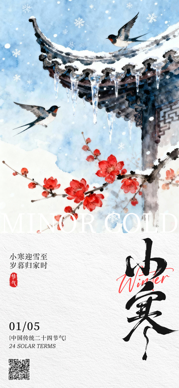 中国传统二十四节气小寒