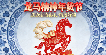 龙马精神年货节宣传海报