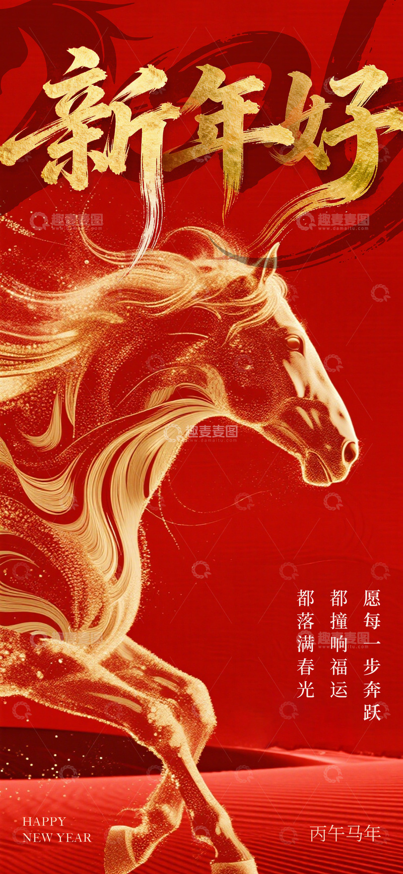 源文件下载【趣麦麦图】-金色马年新春祝福海报