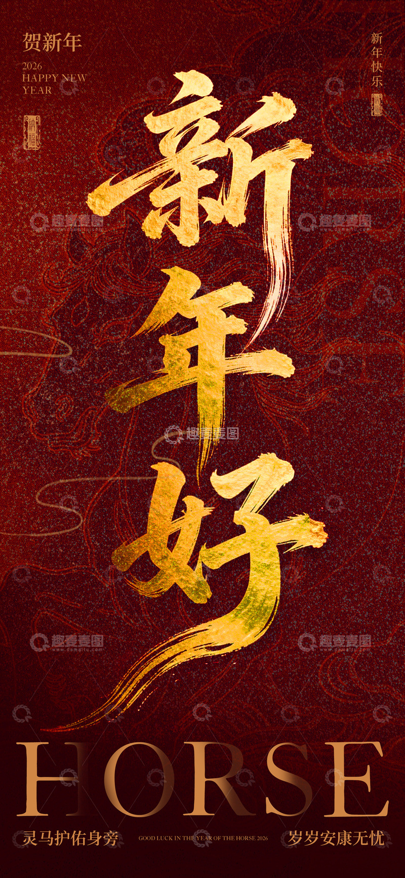 源文件下载【趣麦麦图】金色书法新年祝福海报设计素材