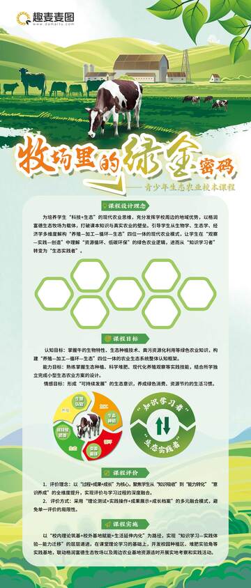 牧场绿密码青少年农业课程