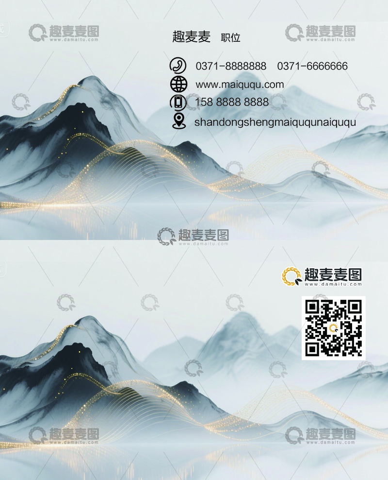 源文件下载【趣麦麦图】山水意境名片设计模板