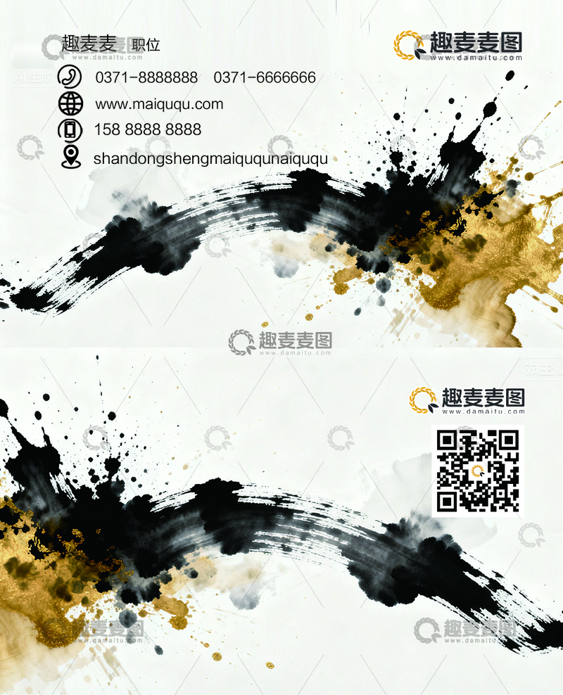 源文件下载【趣麦麦图】水墨风格名片设计模板